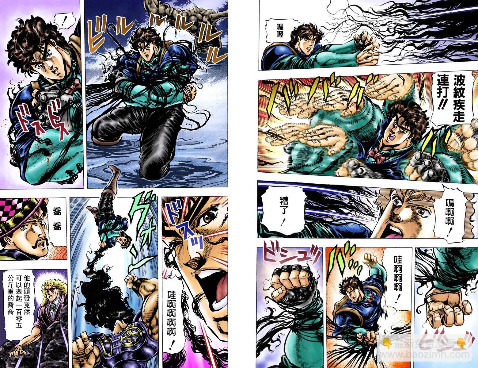🍴JoJo奇妙冒险 第1部04卷全彩 第25页