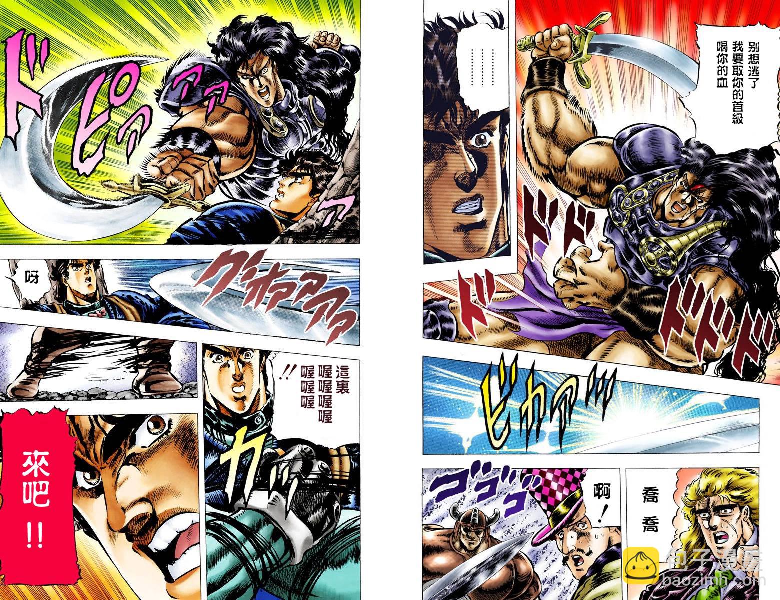 🍴JoJo奇妙冒险 第1部04卷全彩 第28页
