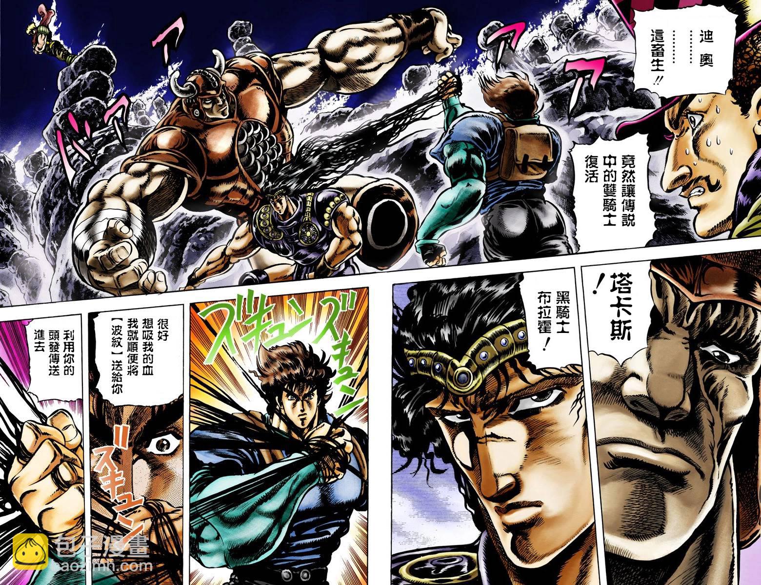 🍴JoJo奇妙冒险 第1部04卷全彩 第3页