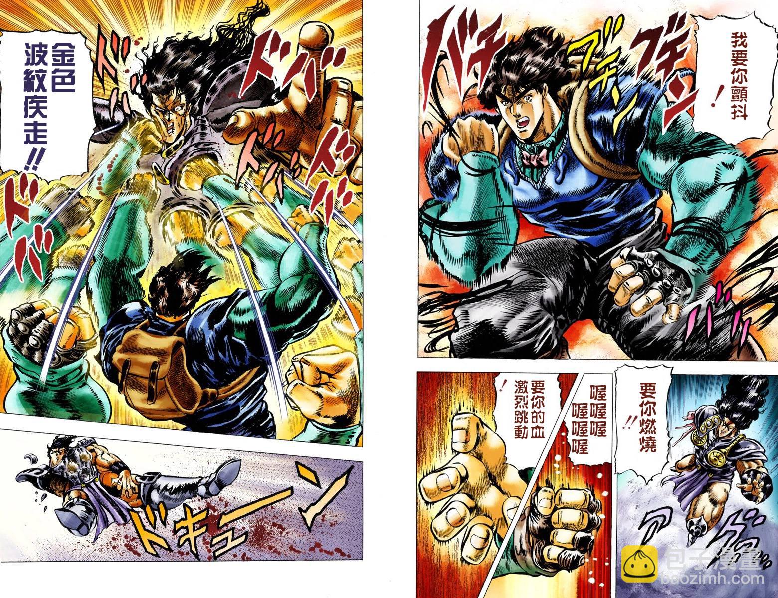 🍴JoJo奇妙冒险 第1部04卷全彩 第30页