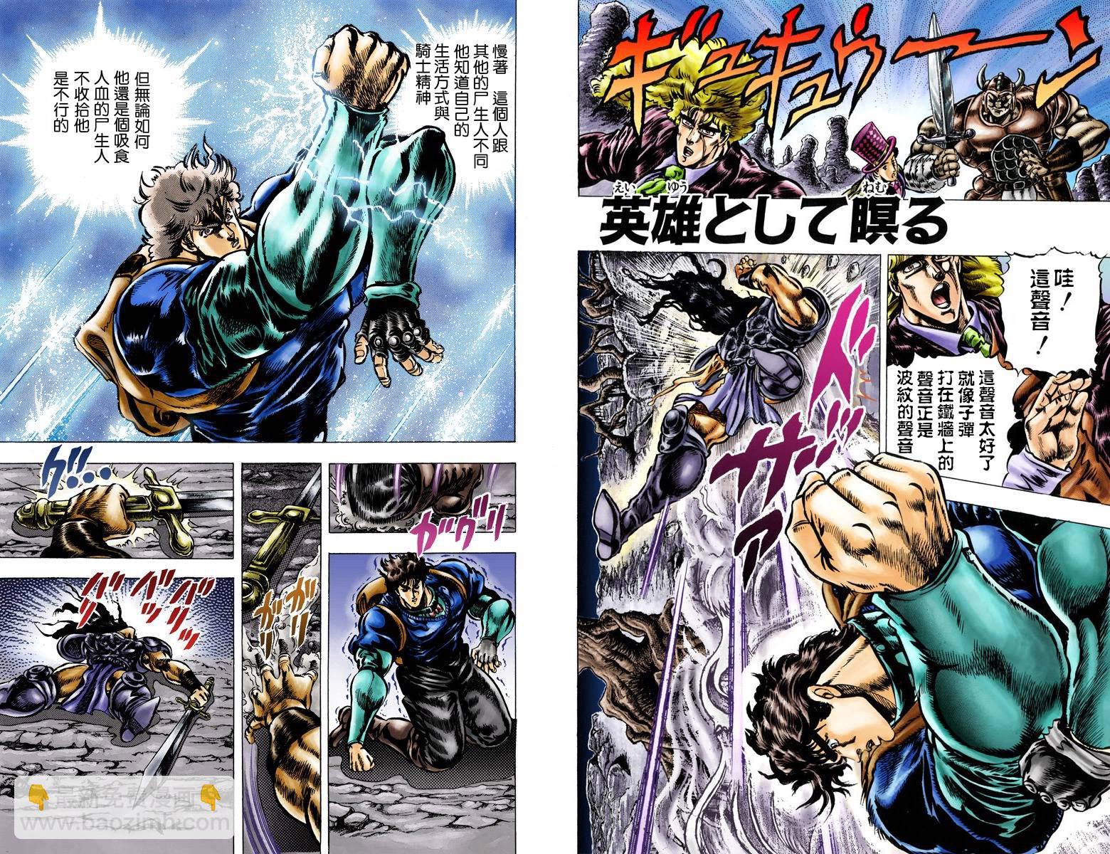 🍴JoJo奇妙冒险 第1部04卷全彩 第31页
