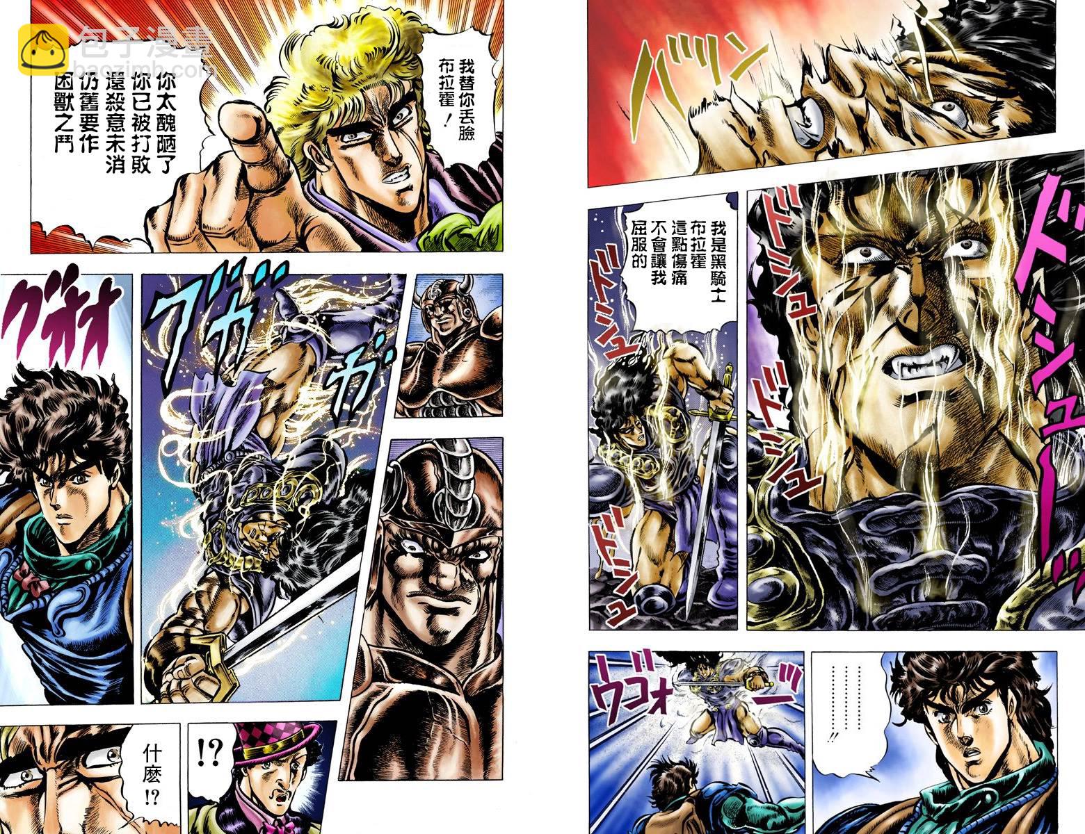 🍴JoJo奇妙冒险 第1部04卷全彩 第32页