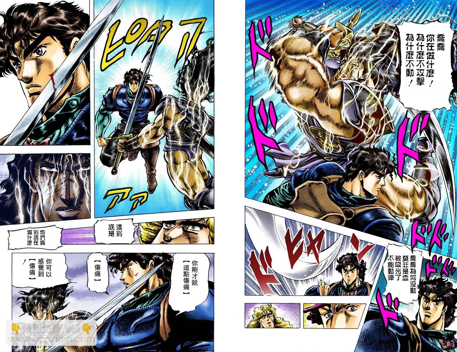 🍴JoJo奇妙冒险 第1部04卷全彩 第33页