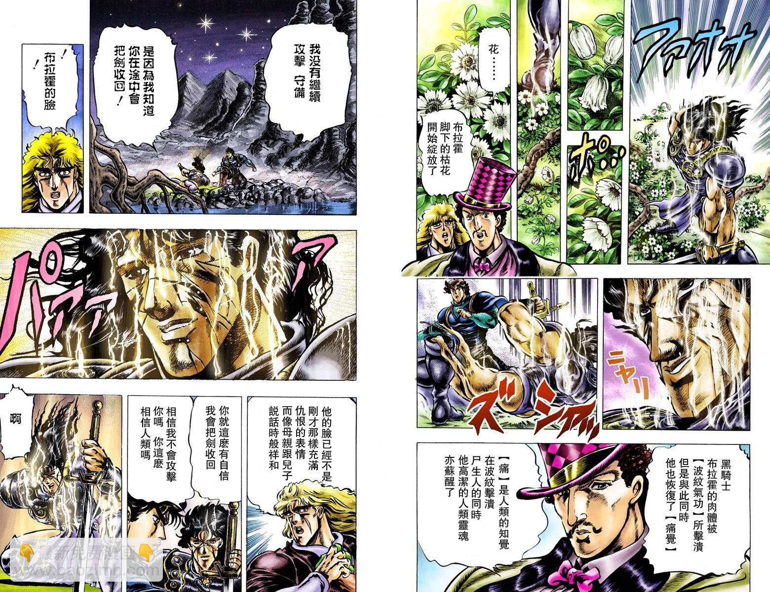 🍴JoJo奇妙冒险 第1部04卷全彩 第34页