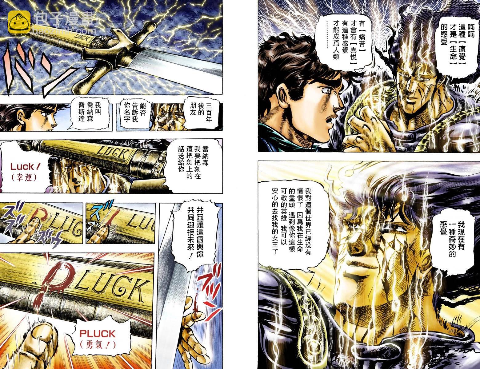 🍴JoJo奇妙冒险 第1部04卷全彩 第35页