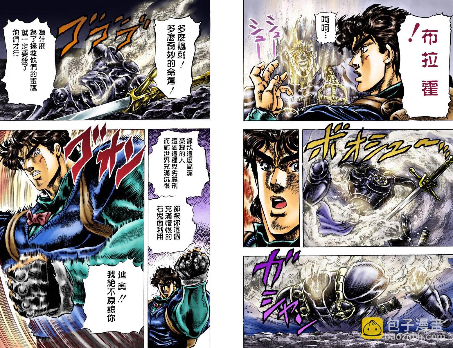 🍴JoJo奇妙冒险 第1部04卷全彩 第36页