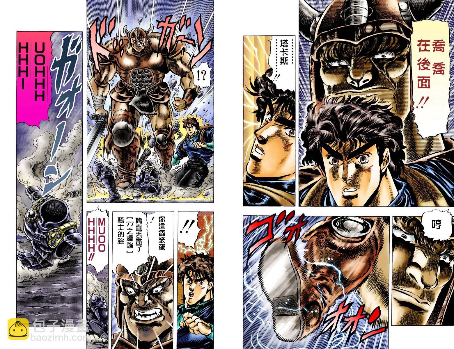 🍴JoJo奇妙冒险 第1部04卷全彩 第37页