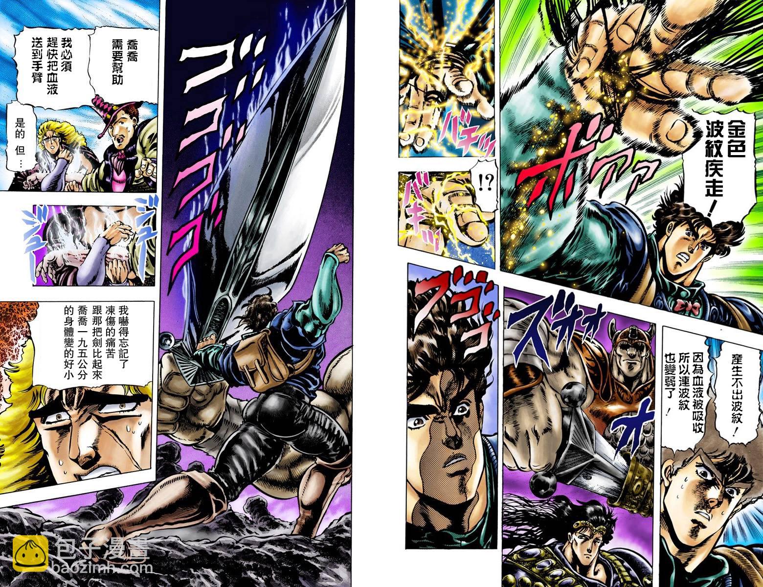 🍴JoJo奇妙冒险 第1部04卷全彩 第4页