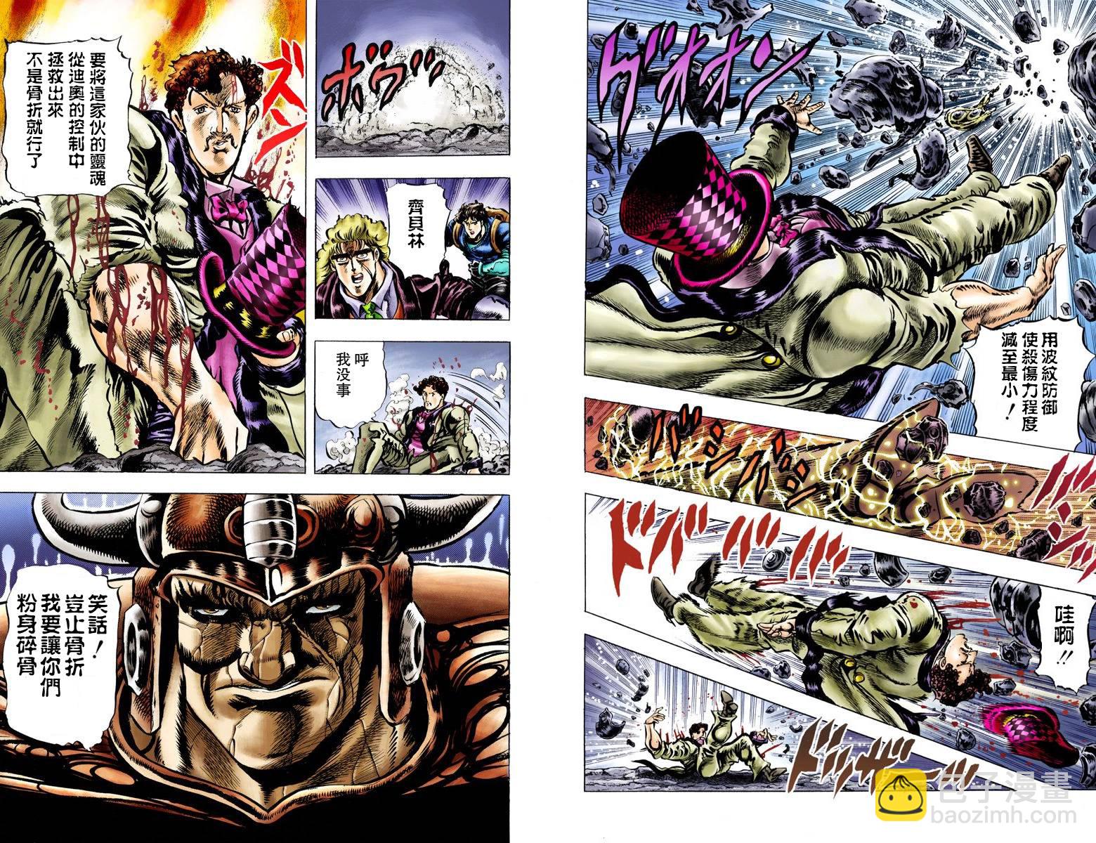 🍴JoJo奇妙冒险 第1部04卷全彩 第40页