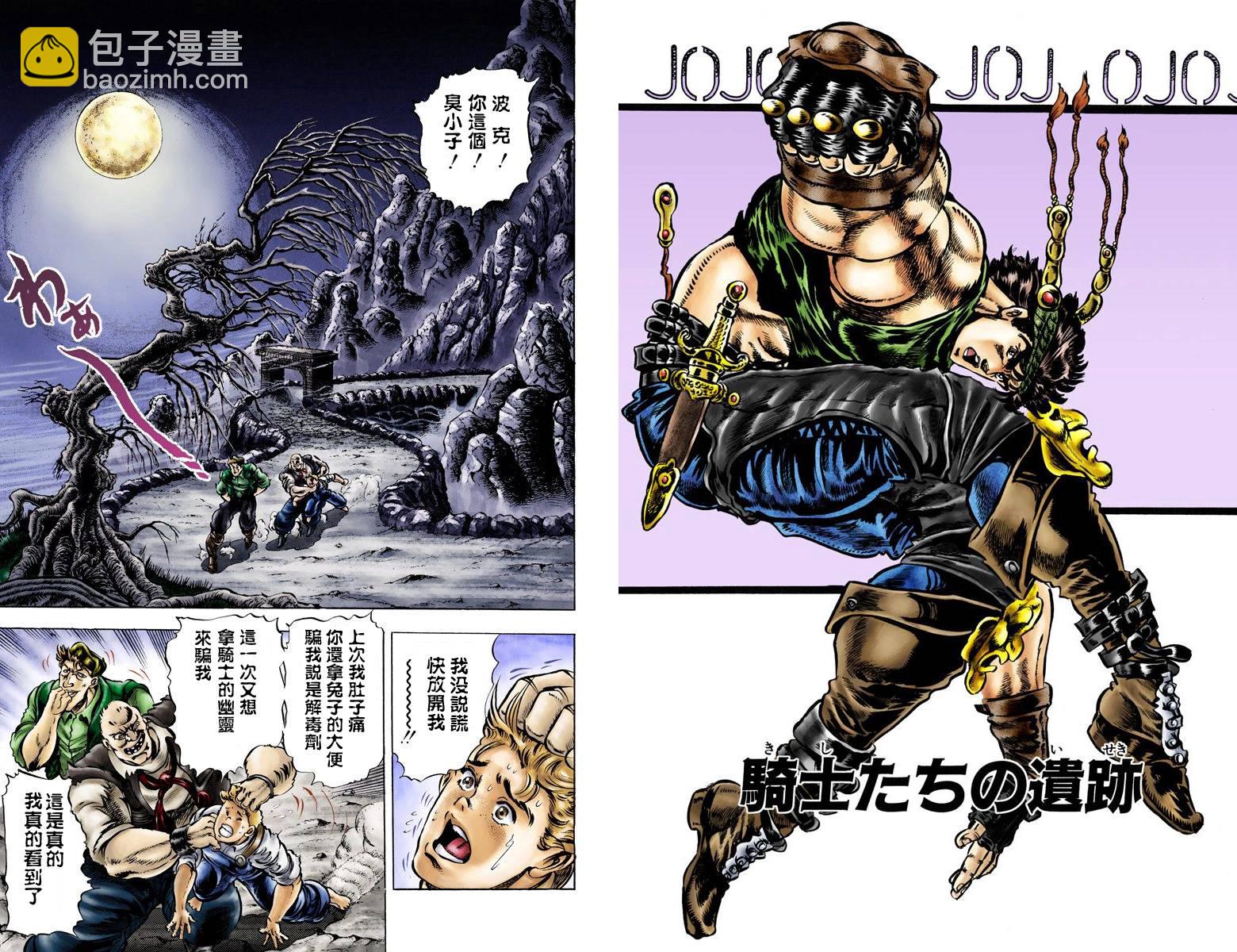 🍴JoJo奇妙冒险 第1部04卷全彩 第41页