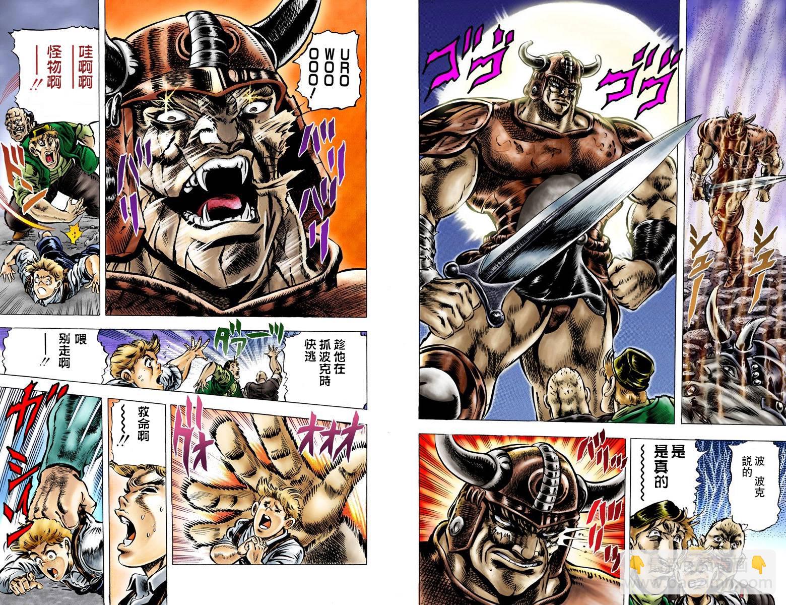 🍴JoJo奇妙冒险 第1部04卷全彩 第43页