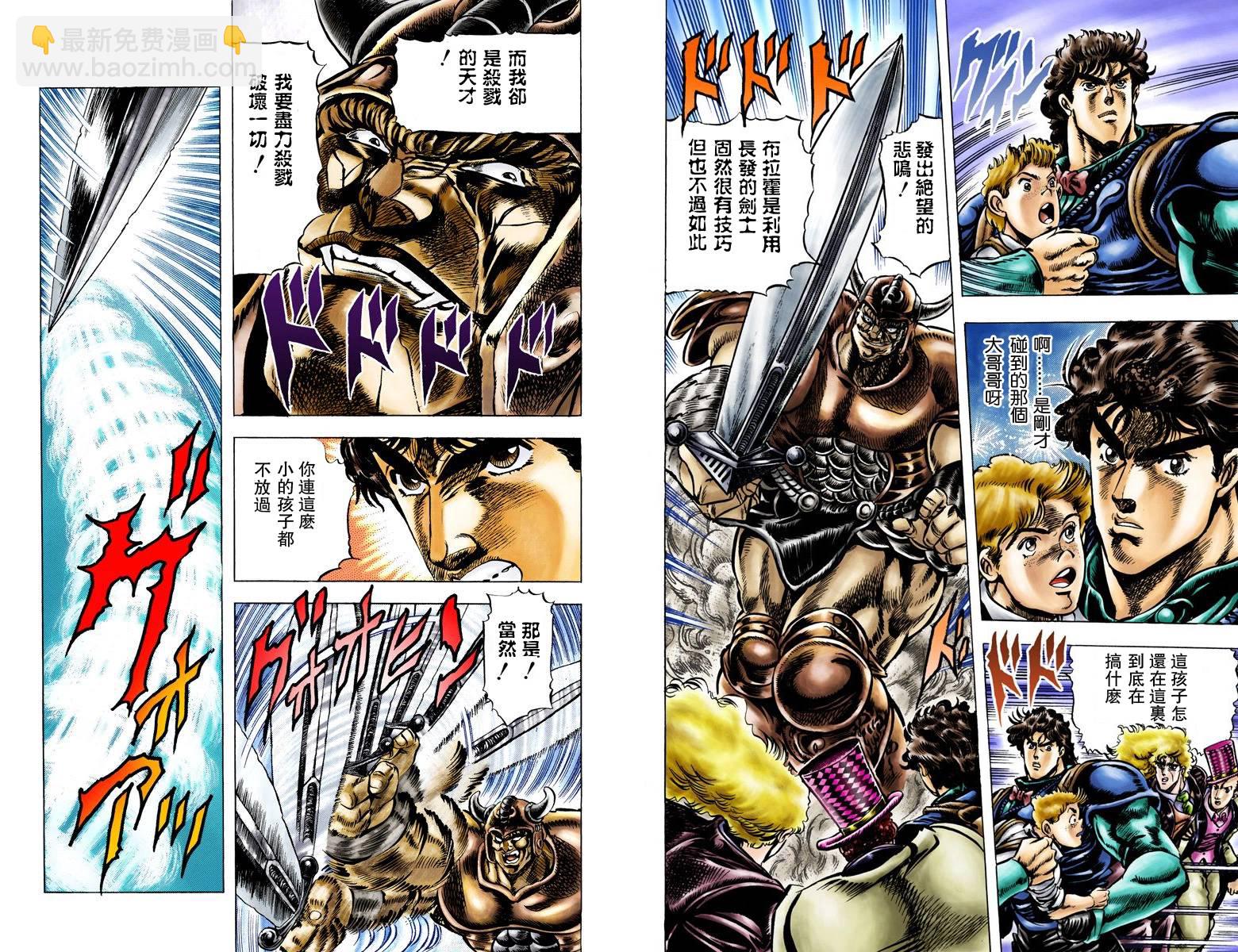 🍴JoJo奇妙冒险 第1部04卷全彩 第44页