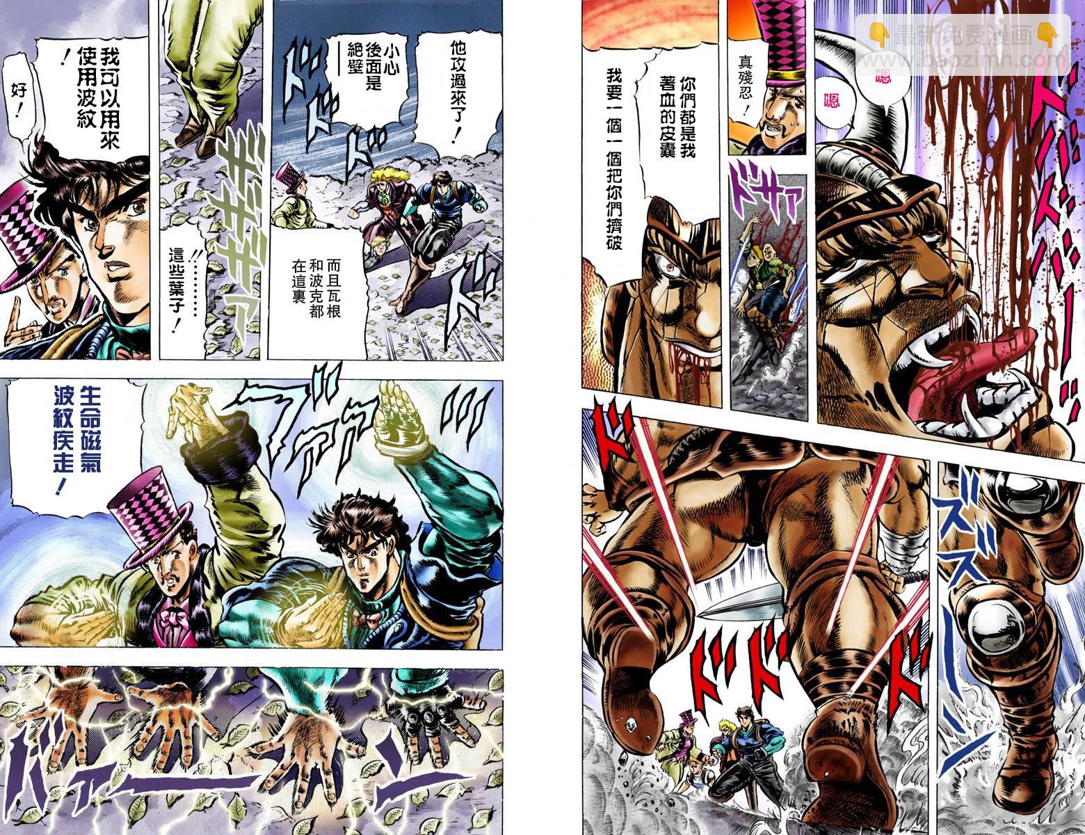 🍴JoJo奇妙冒险 第1部04卷全彩 第48页