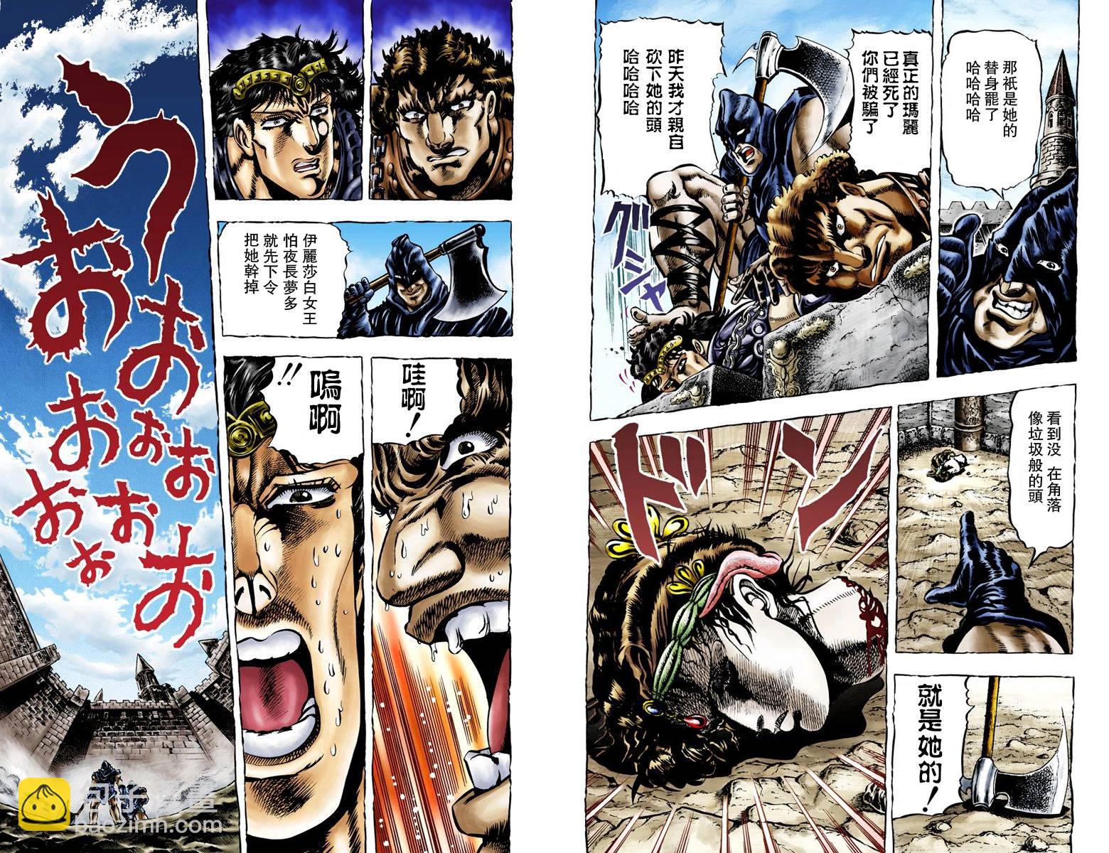 🍴JoJo奇妙冒险 第1部04卷全彩 第8页