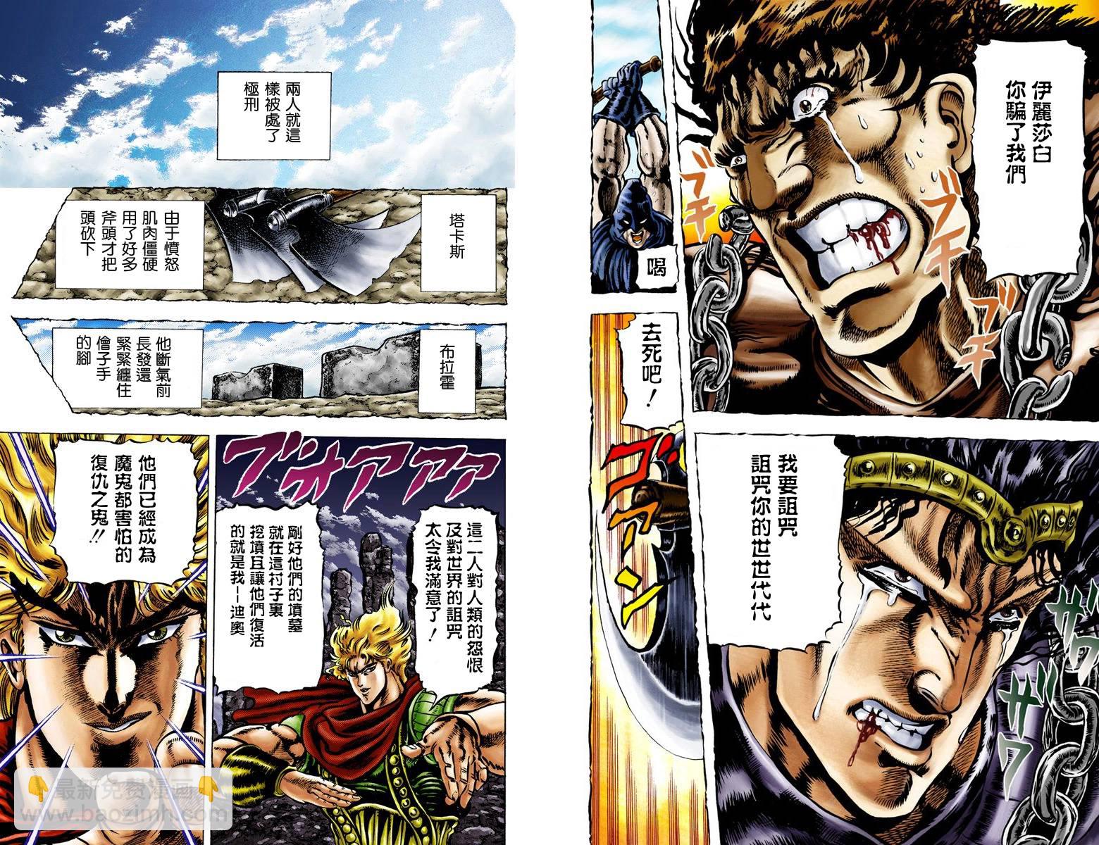 🍴JoJo奇妙冒险 第1部04卷全彩 第9页