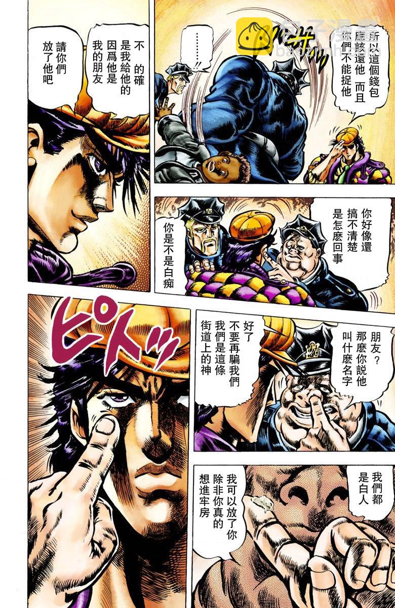 🍴JoJo奇妙冒险 第2部01卷全彩 第11页