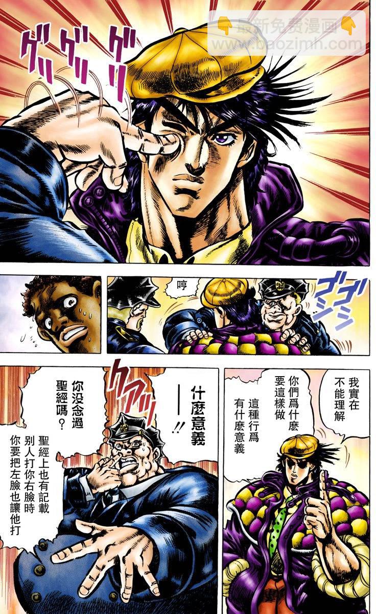 🍴JoJo奇妙冒险 第2部01卷全彩 第12页