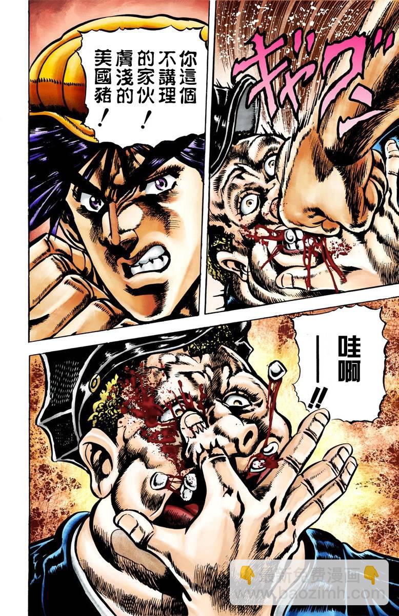 🍴JoJo奇妙冒险 第2部01卷全彩 第13页