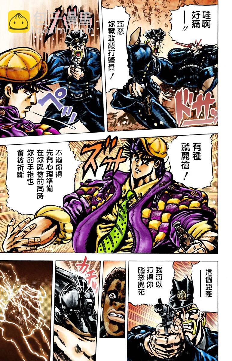 🍴JoJo奇妙冒险 第2部01卷全彩 第14页