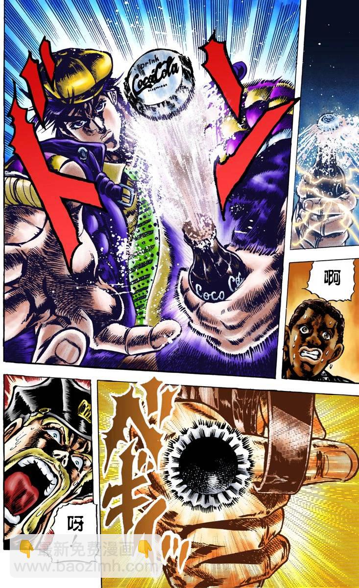 🍴JoJo奇妙冒险 第2部01卷全彩 第15页
