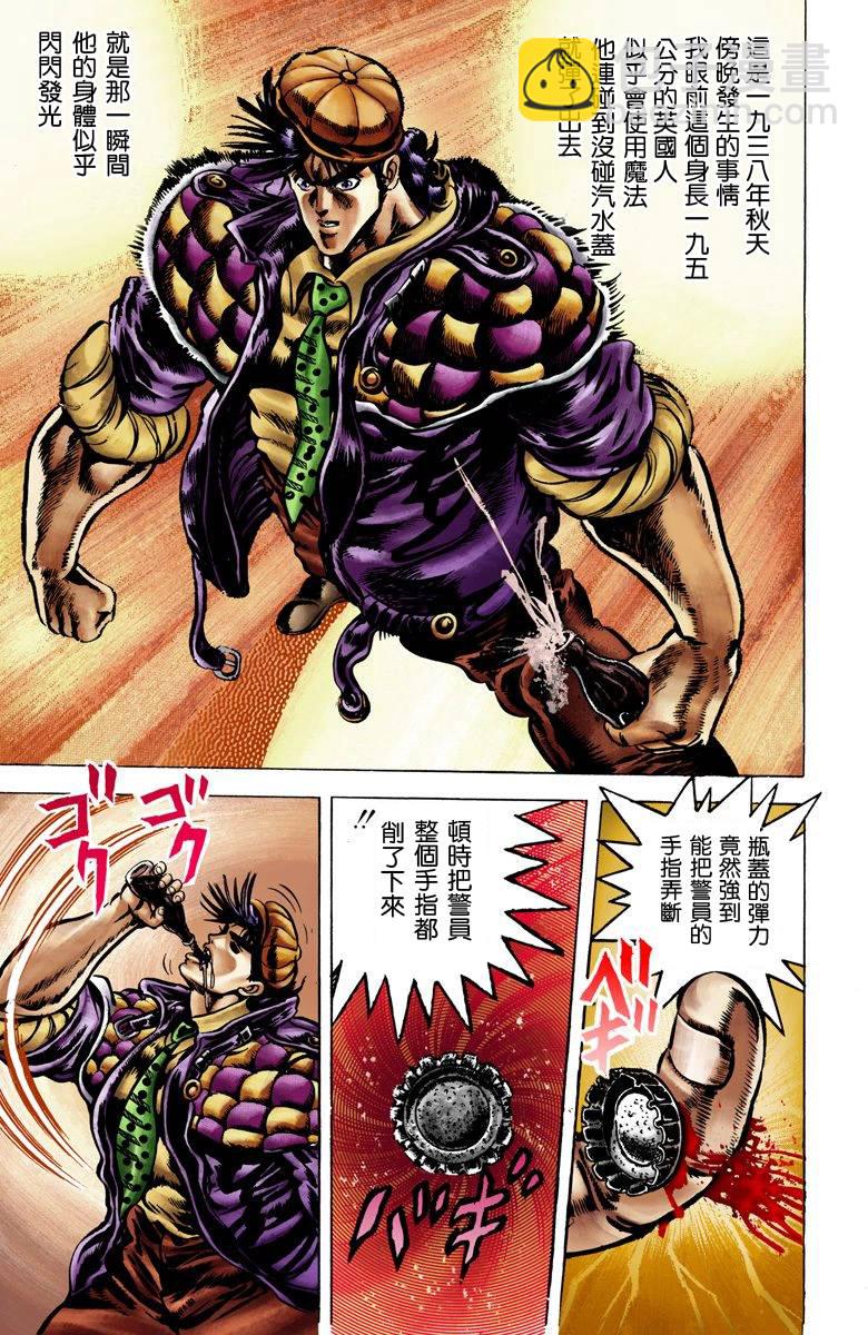 🍴JoJo奇妙冒险 第2部01卷全彩 第16页