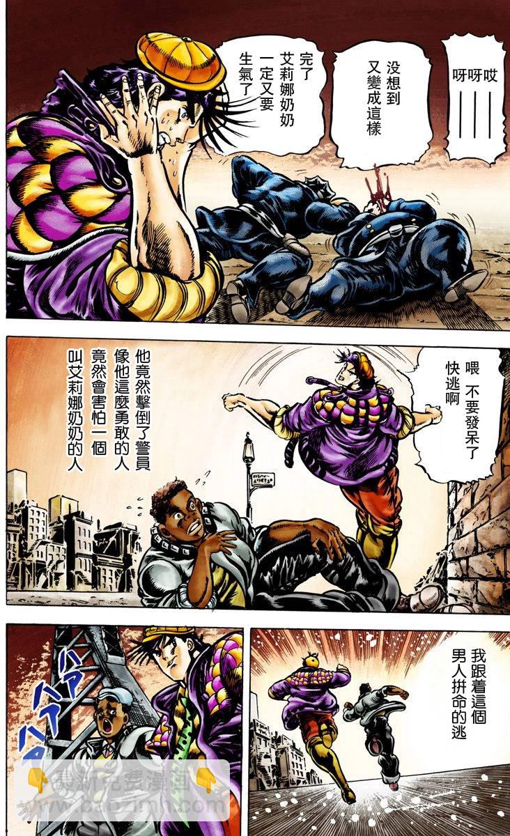 🍴JoJo奇妙冒险 第2部01卷全彩 第17页