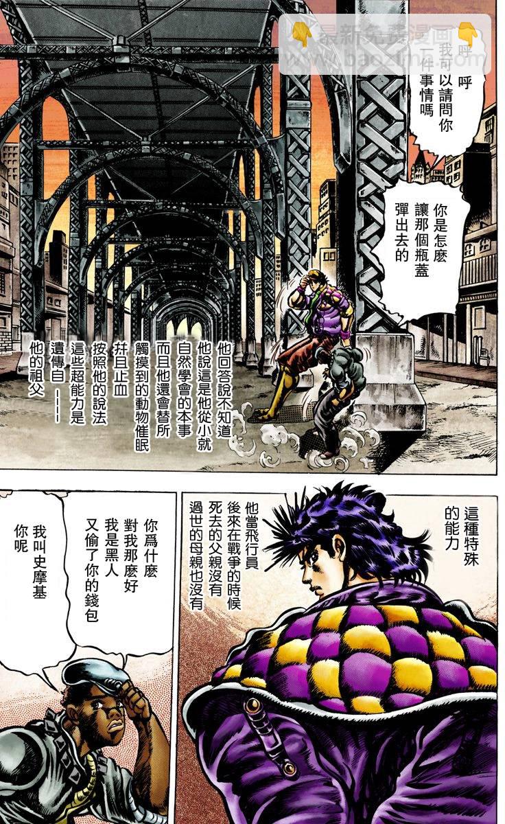 🍴JoJo奇妙冒险 第2部01卷全彩 第18页