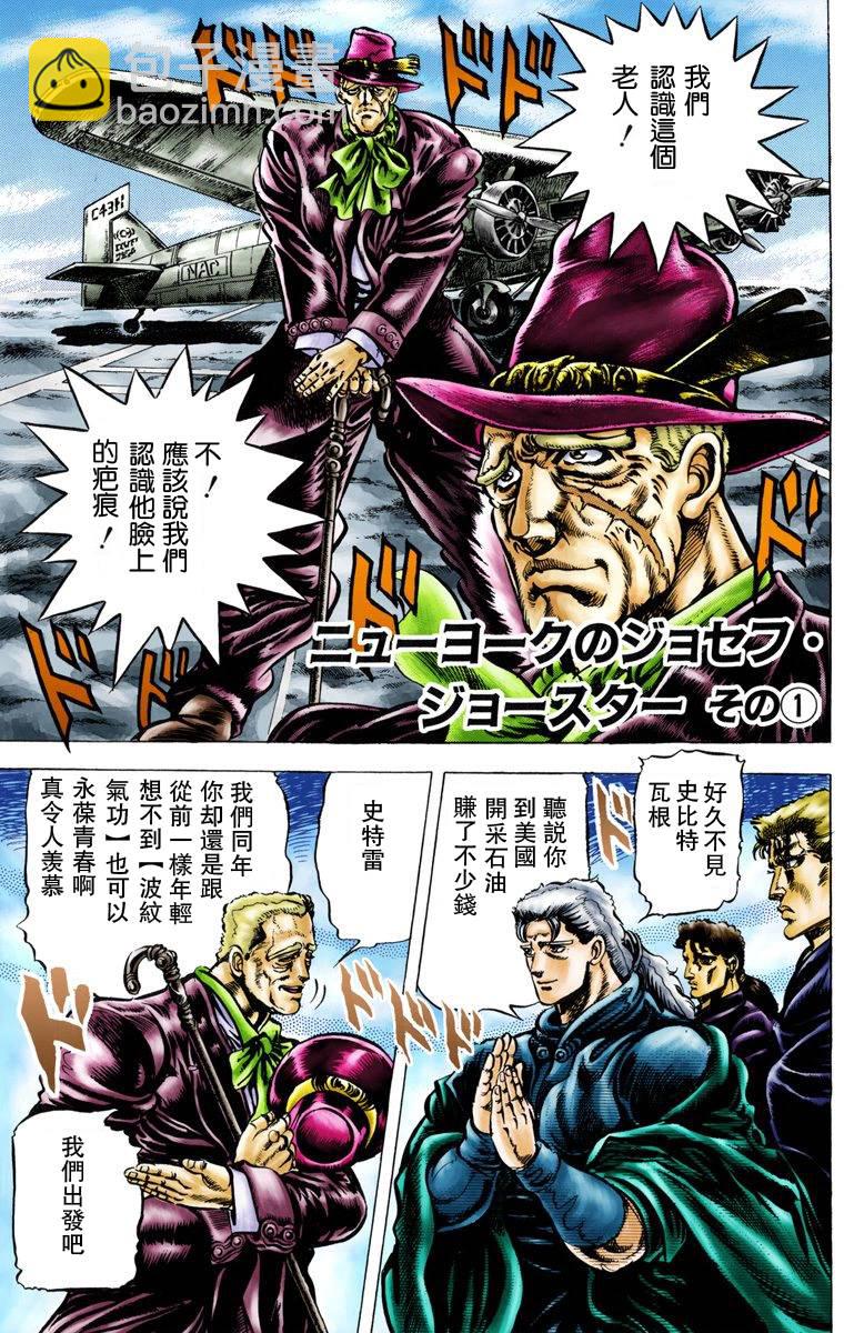 🍴JoJo奇妙冒险 第2部01卷全彩 第2页