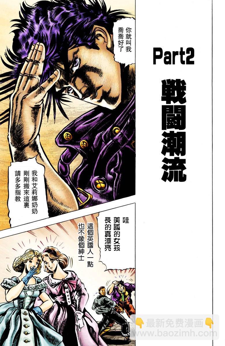 🍴JoJo奇妙冒险 第2部01卷全彩 第20页