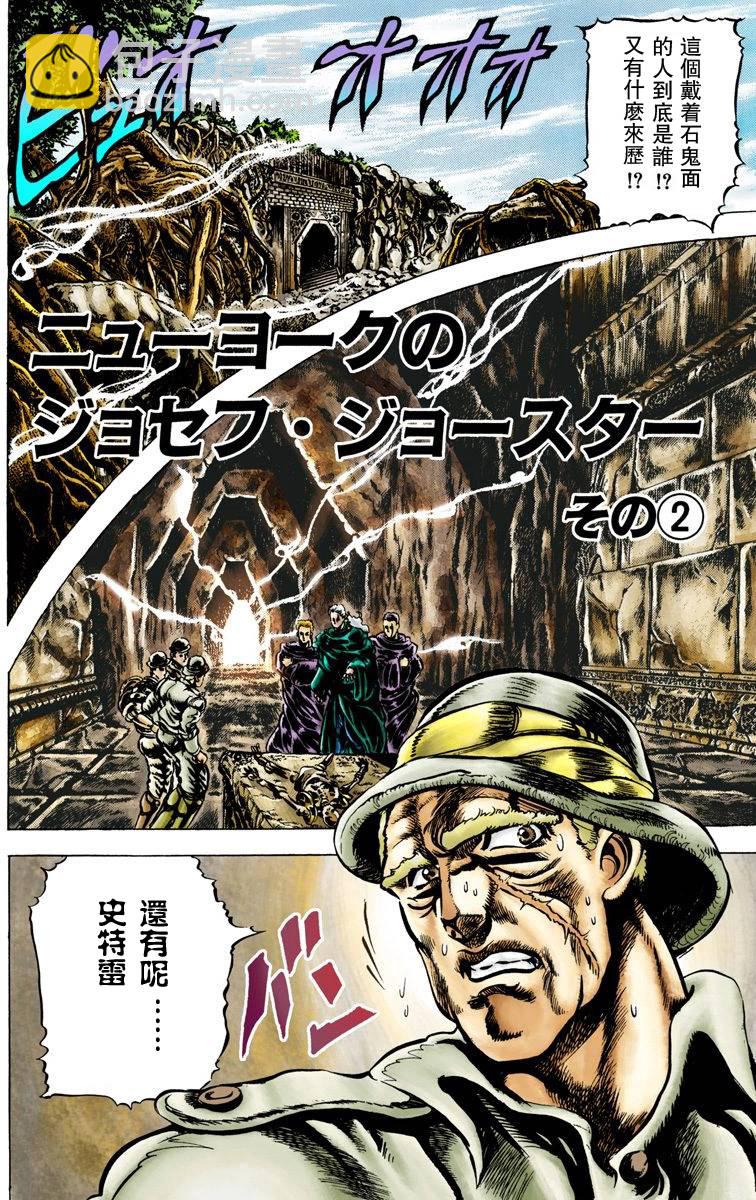 🍴JoJo奇妙冒险 第2部01卷全彩 第21页
