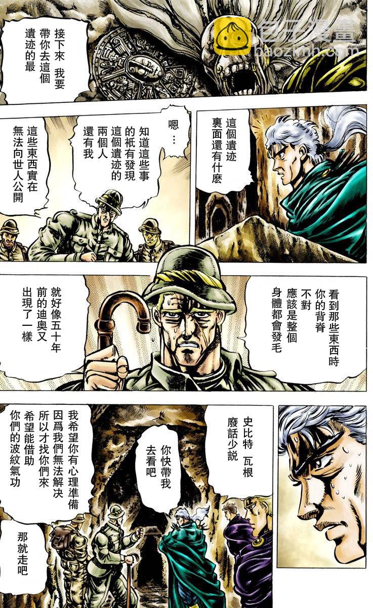 🍴JoJo奇妙冒险 第2部01卷全彩 第22页