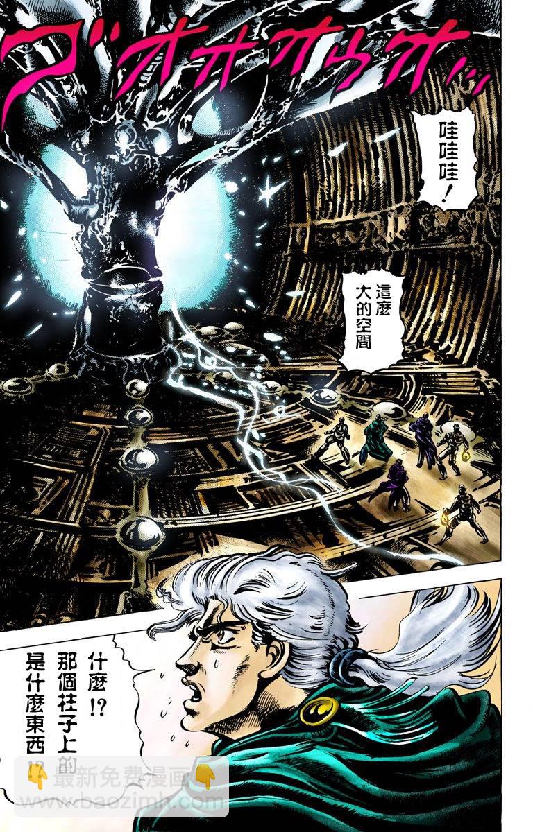 🍴JoJo奇妙冒险 第2部01卷全彩 第24页