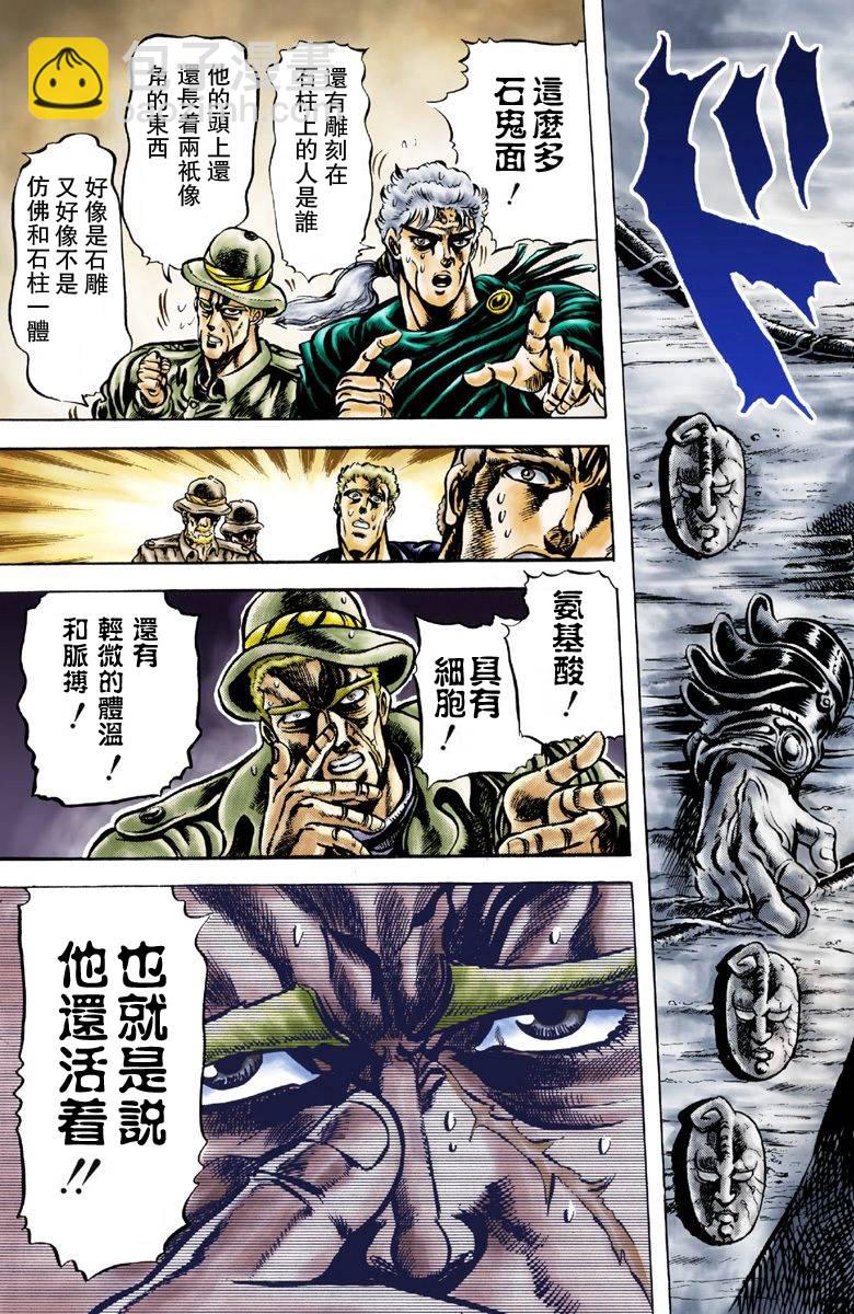🍴JoJo奇妙冒险 第2部01卷全彩 第26页