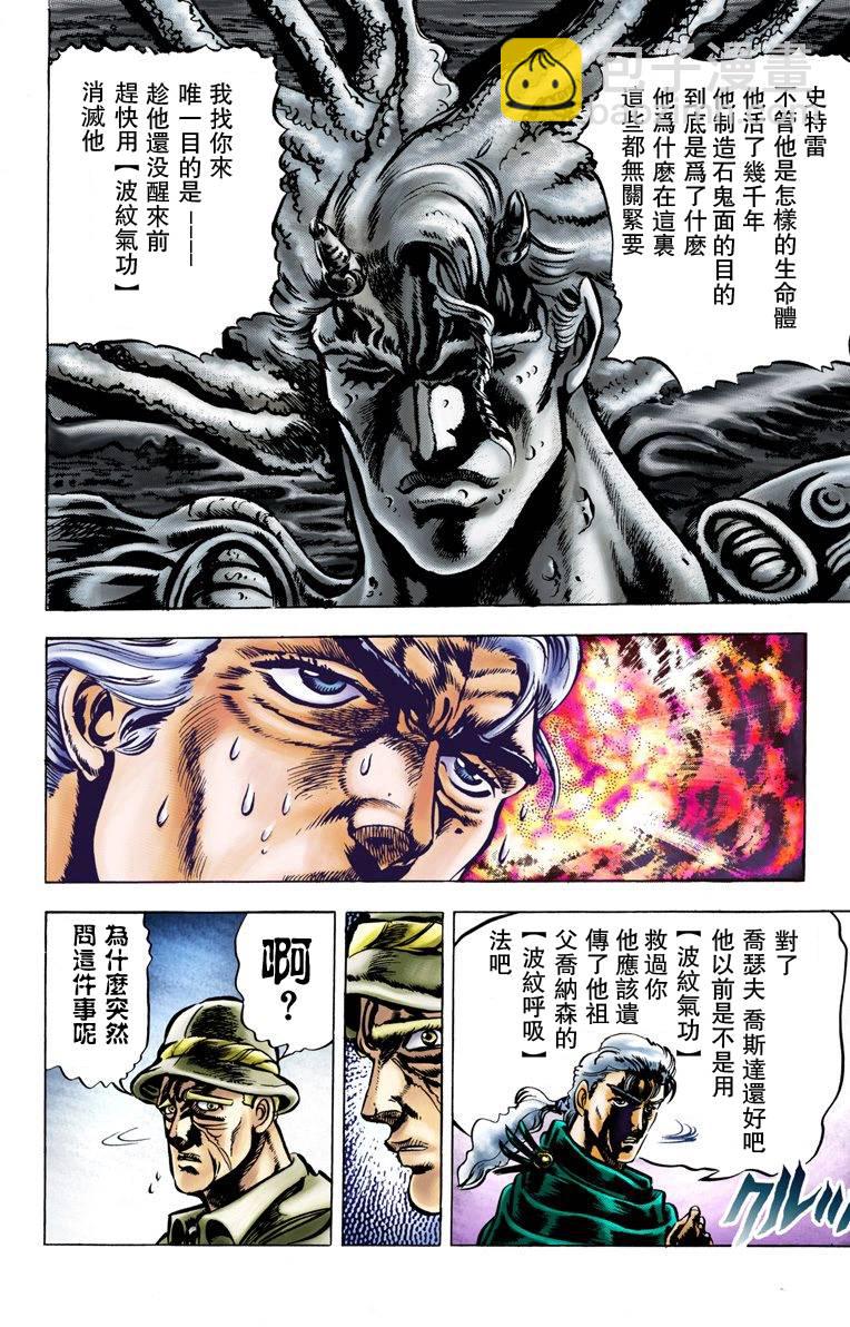 🍴JoJo奇妙冒险 第2部01卷全彩 第27页