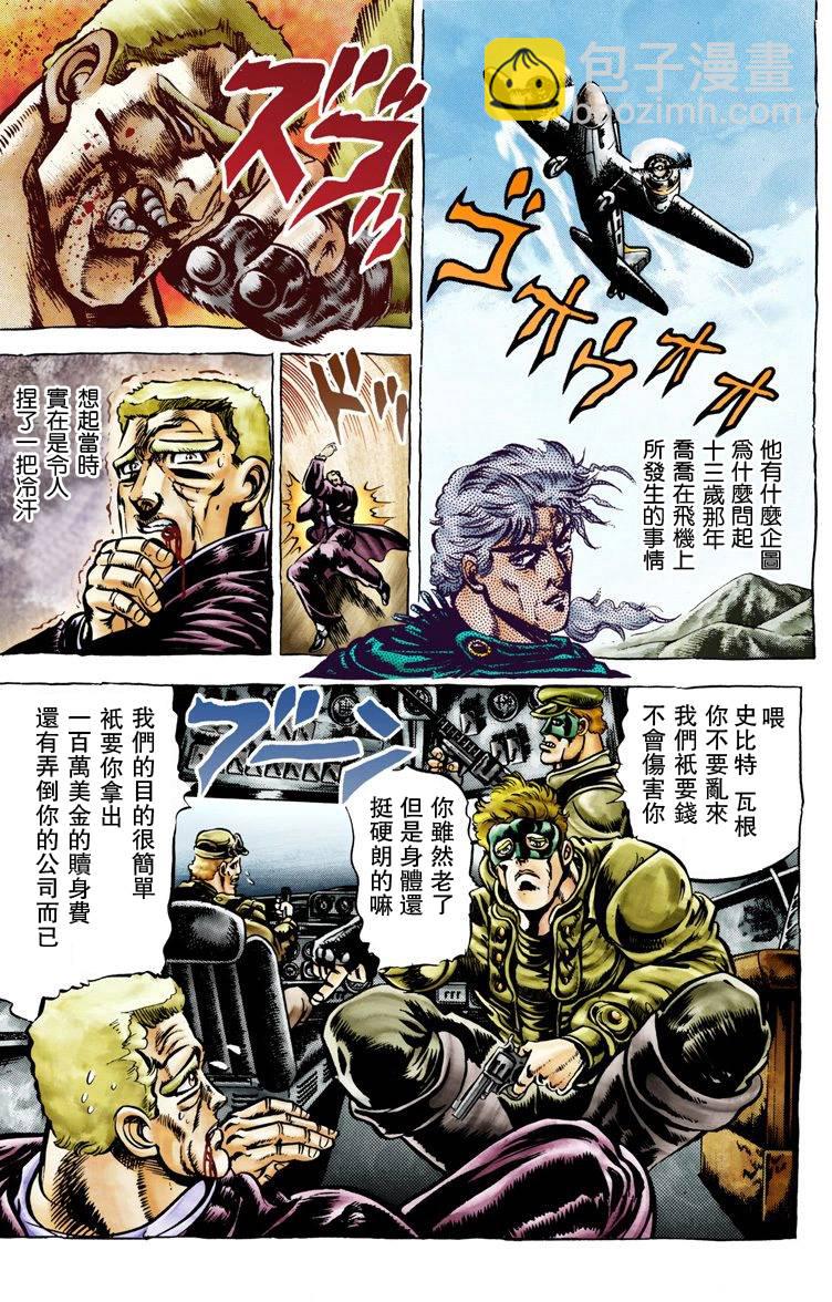 🍴JoJo奇妙冒险 第2部01卷全彩 第28页