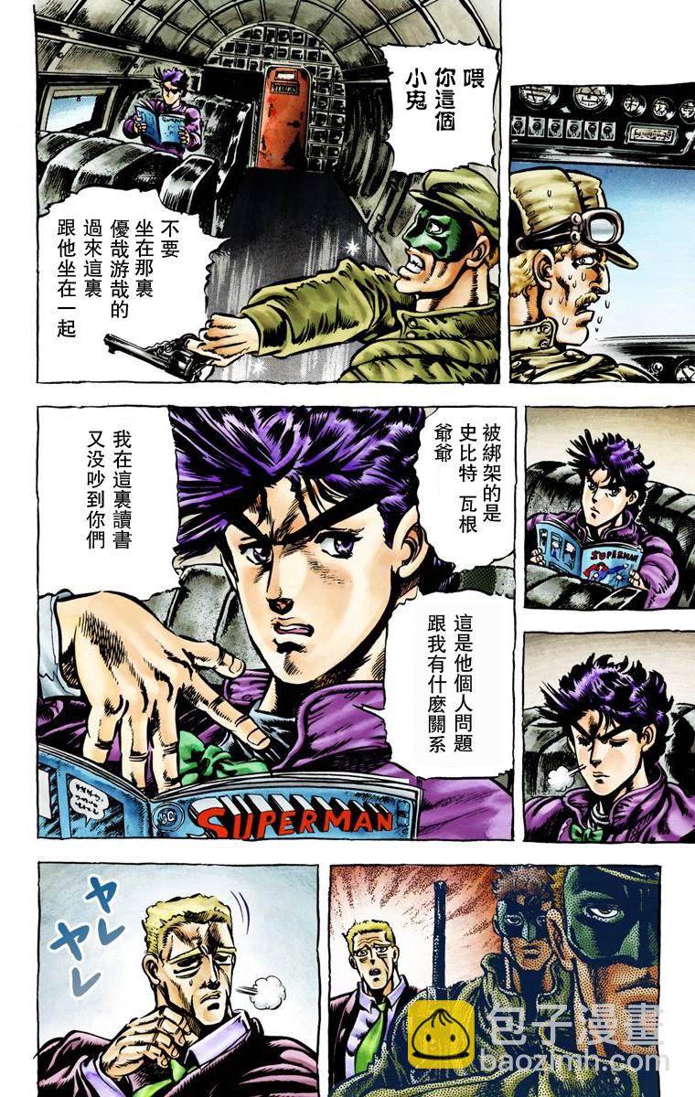 🍴JoJo奇妙冒险 第2部01卷全彩 第29页