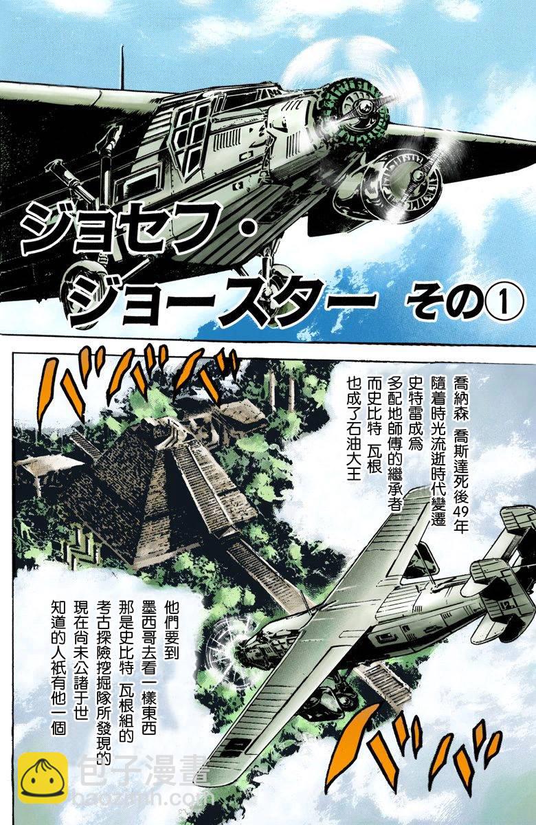 🍴JoJo奇妙冒险 第2部01卷全彩 第3页