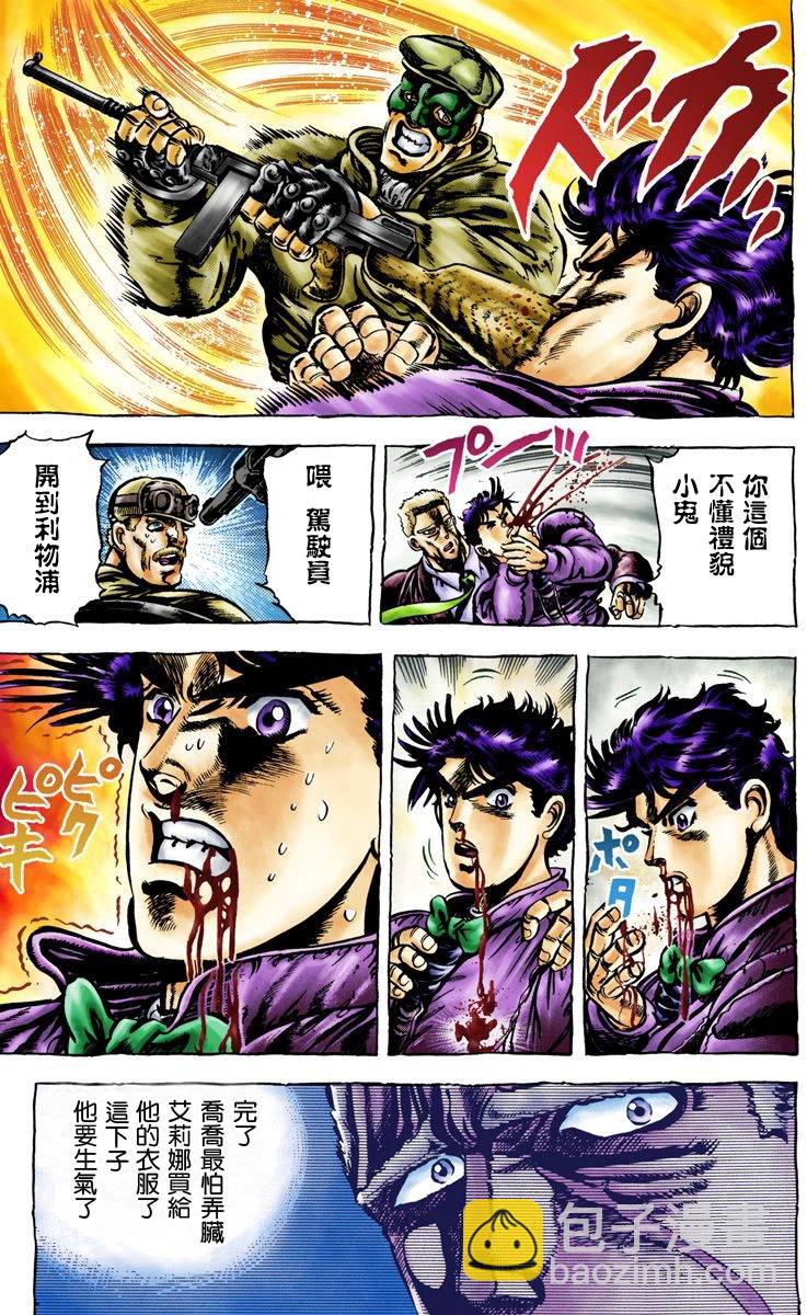 🍴JoJo奇妙冒险 第2部01卷全彩 第30页