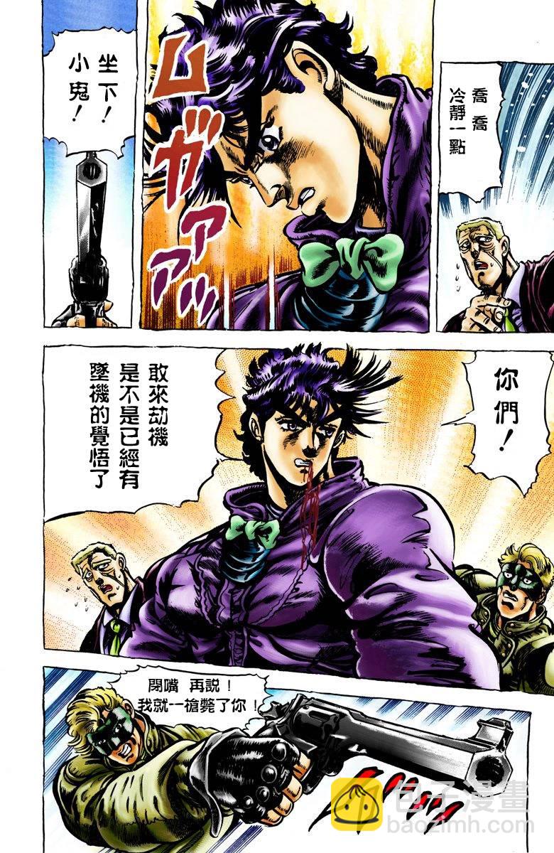🍴JoJo奇妙冒险 第2部01卷全彩 第31页