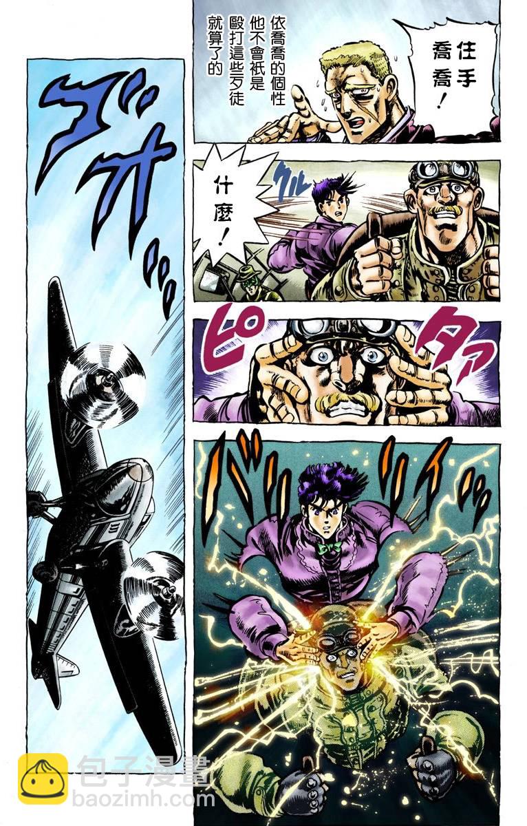 🍴JoJo奇妙冒险 第2部01卷全彩 第32页
