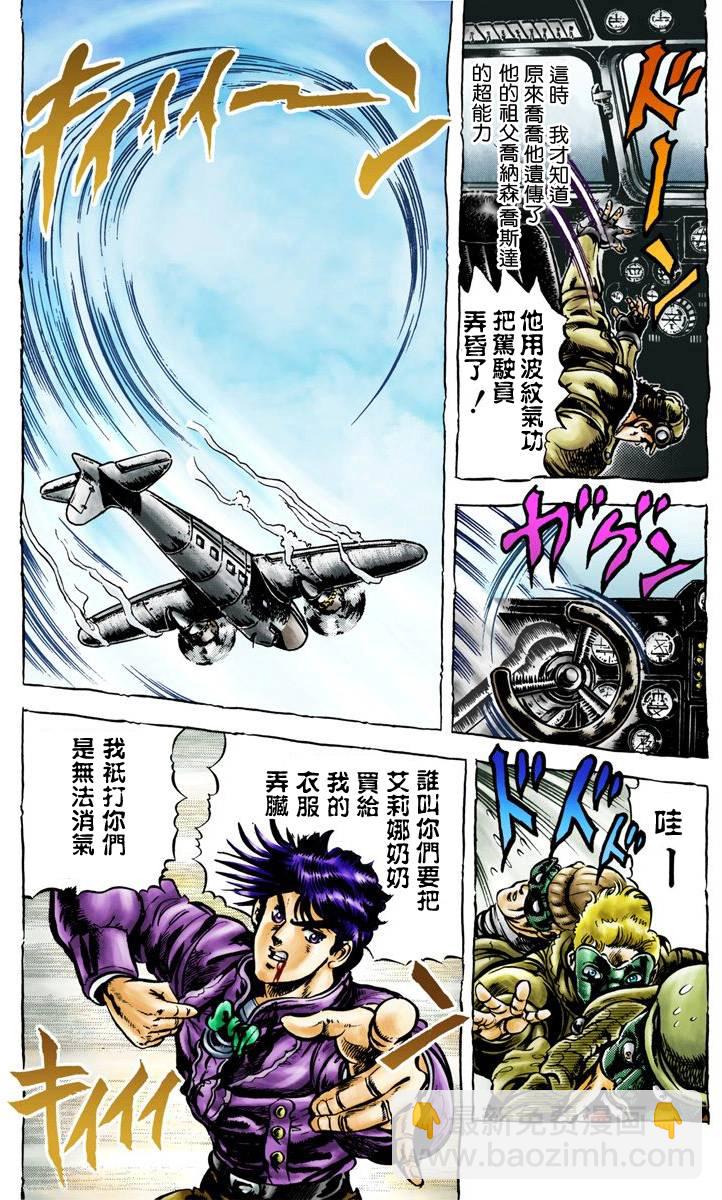 🍴JoJo奇妙冒险 第2部01卷全彩 第33页