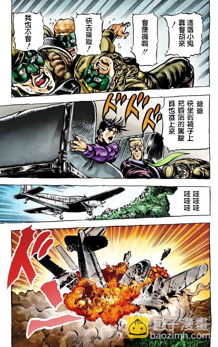 🍴JoJo奇妙冒险 第2部01卷全彩 第34页