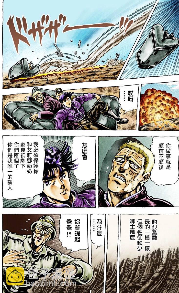 🍴JoJo奇妙冒险 第2部01卷全彩 第35页