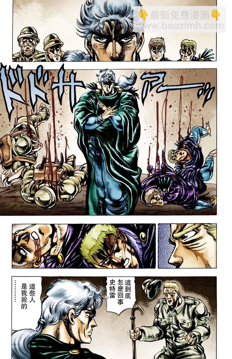 🍴JoJo奇妙冒险 第2部01卷全彩 第36页