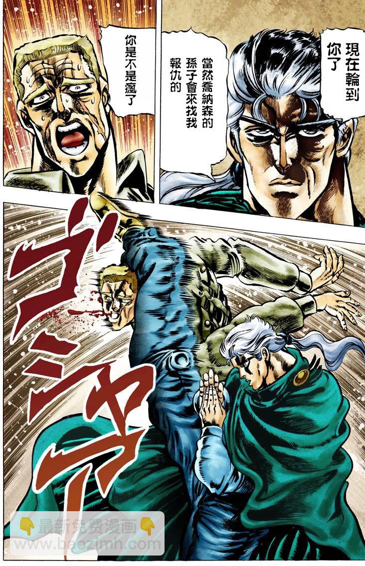 🍴JoJo奇妙冒险 第2部01卷全彩 第37页