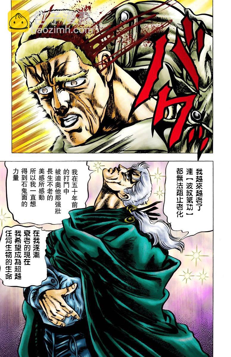 🍴JoJo奇妙冒险 第2部01卷全彩 第38页