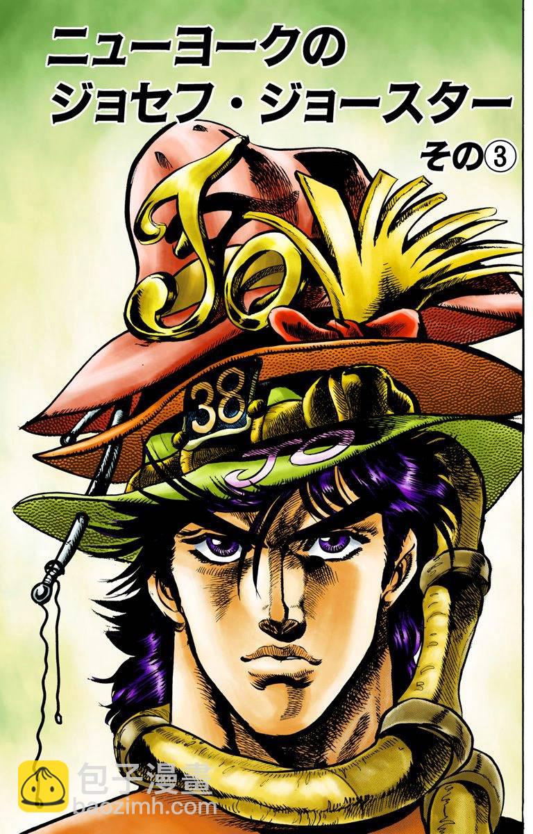🍴JoJo奇妙冒险 第2部01卷全彩 第39页