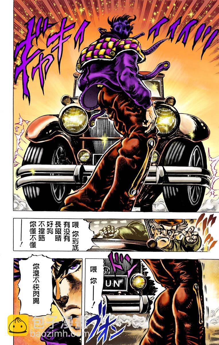 🍴JoJo奇妙冒险 第2部01卷全彩 第40页