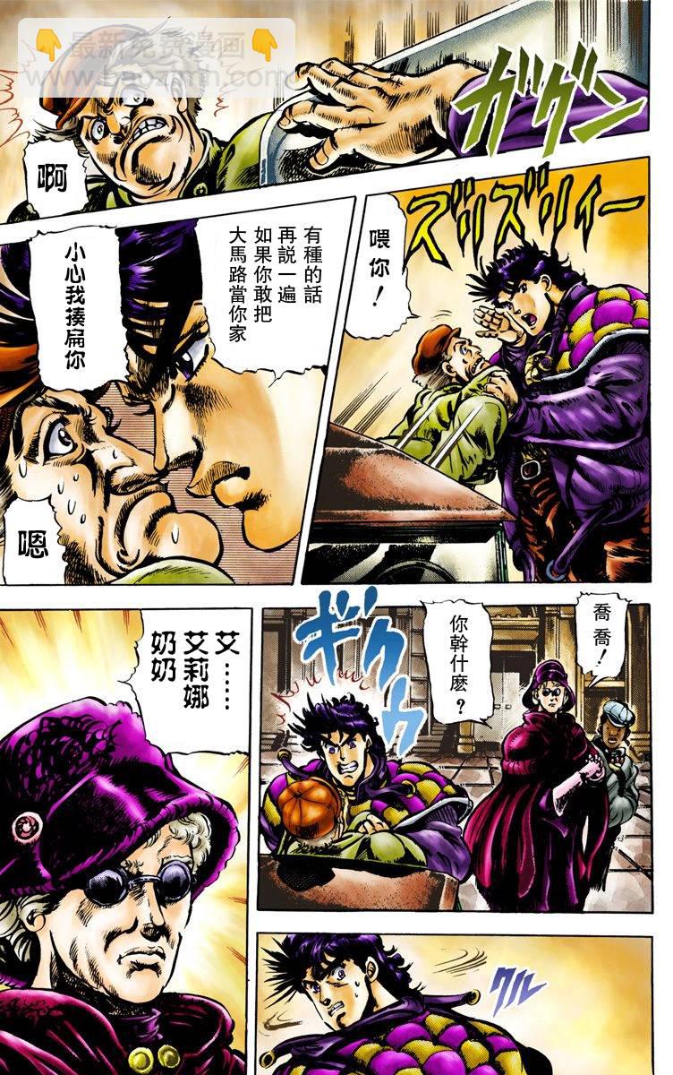 🍴JoJo奇妙冒险 第2部01卷全彩 第41页