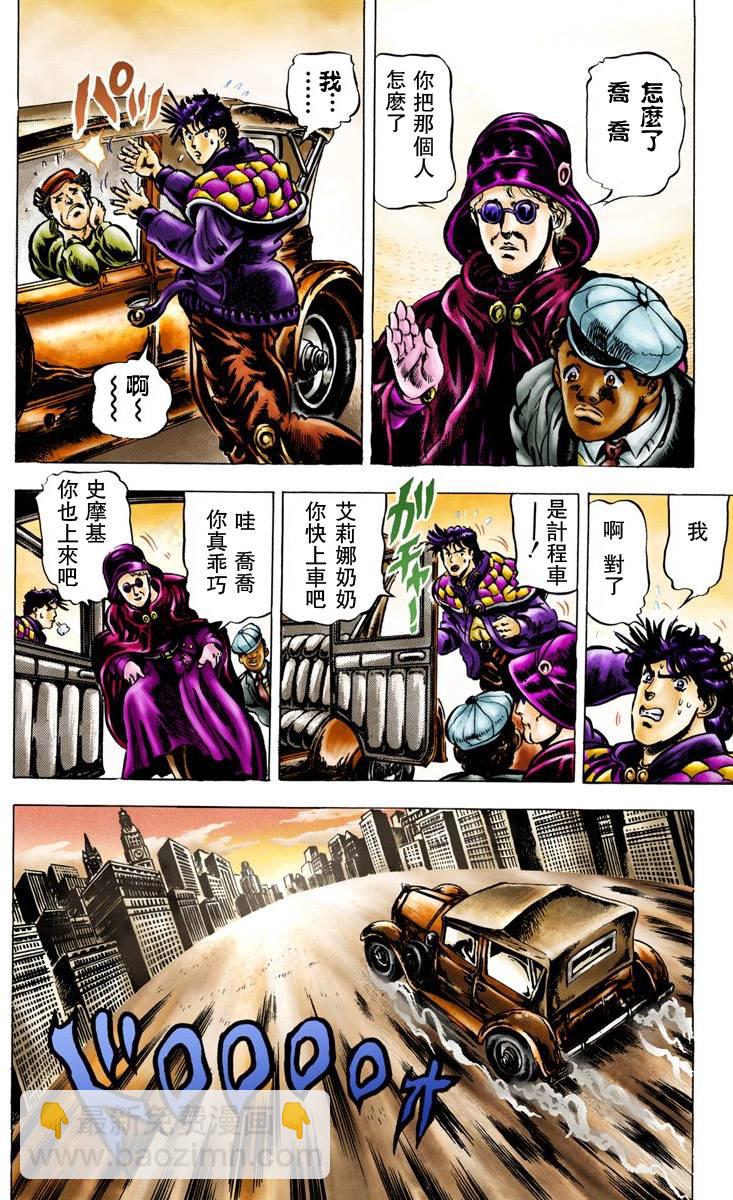 🍴JoJo奇妙冒险 第2部01卷全彩 第42页